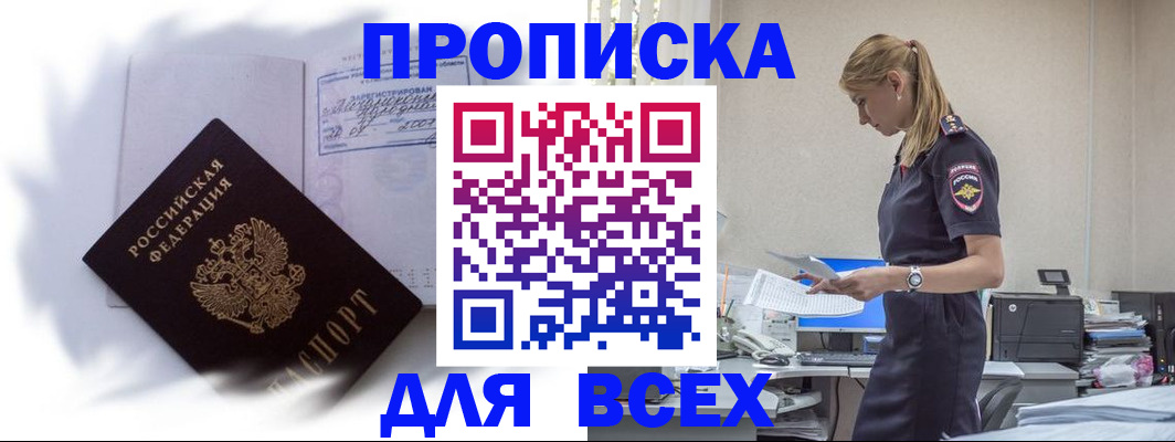 временная регистрация надежно в Бородино