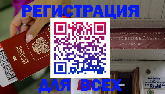 прописка регистрация в Бородино