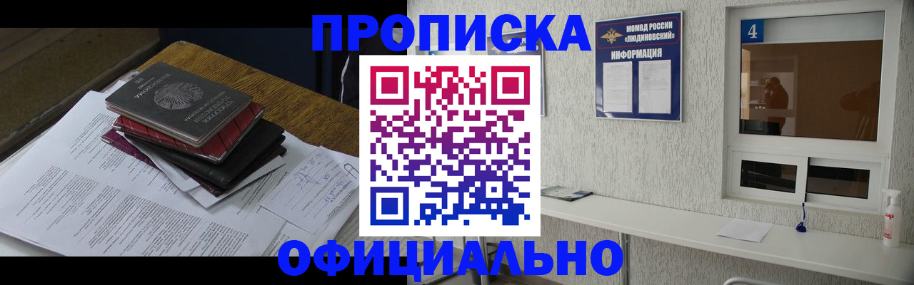 прописка для военкомата в Бородино