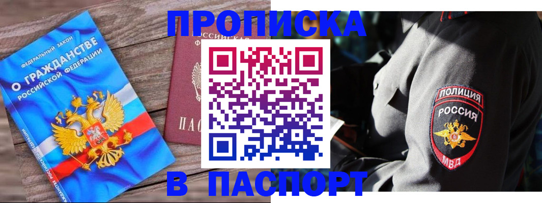 временная регистрация надежно в Бородино